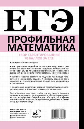 ЕГЭ. Математика. Профильный уровень. Подготовка за 15 минут в день