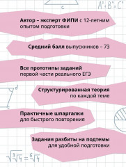 ЕГЭ. Математика. Профильный уровень. Подготовка за 15 минут в день - Фото 4