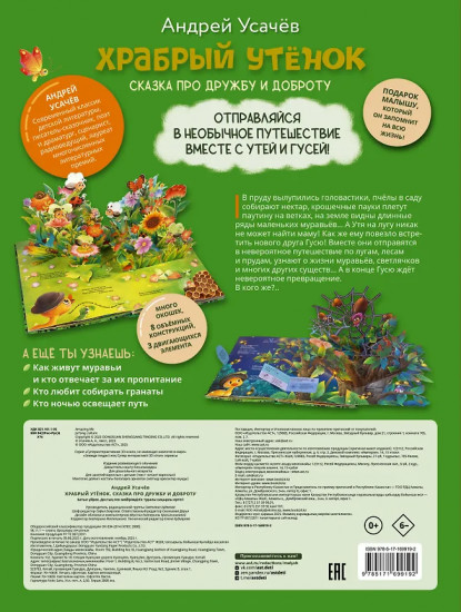 Храбрый утёнок. Cказка про дружбу и доброту