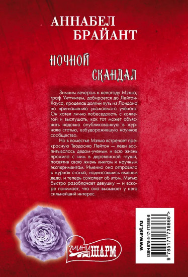 Ночной скандал