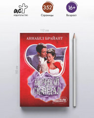 Ночной скандал - Фото 3