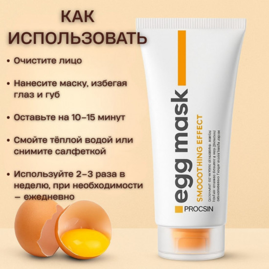 Яичная маска для лица