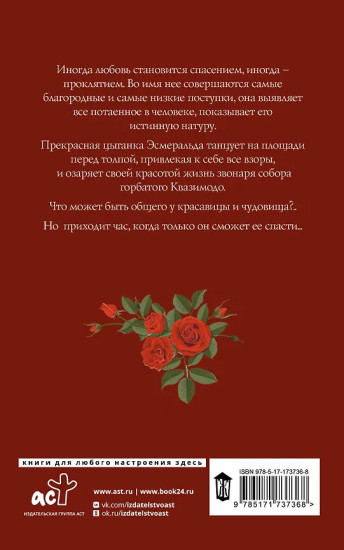 Собор Парижской Богоматери