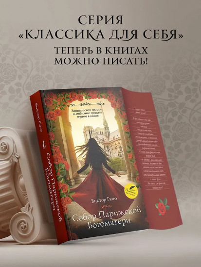 Собор Парижской Богоматери