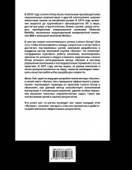 Фупан. Пять принципов эффективного управления. Приёмы игры го для анализа успехов и ошибок бизнеса - Фото 2