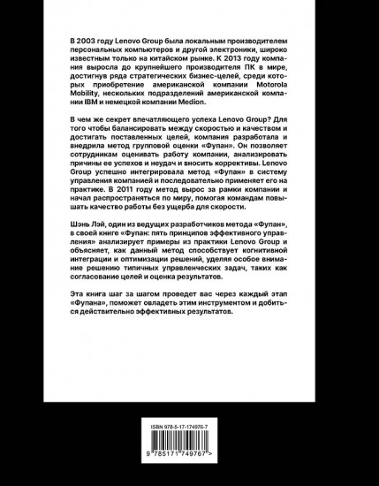 Фупан. Пять принципов эффективного управления