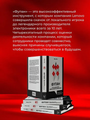 Фупан. Пять принципов эффективного управления. Приёмы игры го для анализа успехов и ошибок бизнеса - Фото 5