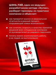 Фупан. Пять принципов эффективного управления. Приёмы игры го для анализа успехов и ошибок бизнеса - Фото 6