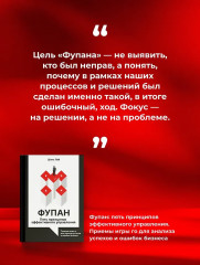 Фупан. Пять принципов эффективного управления. Приёмы игры го для анализа успехов и ошибок бизнеса - Фото 7