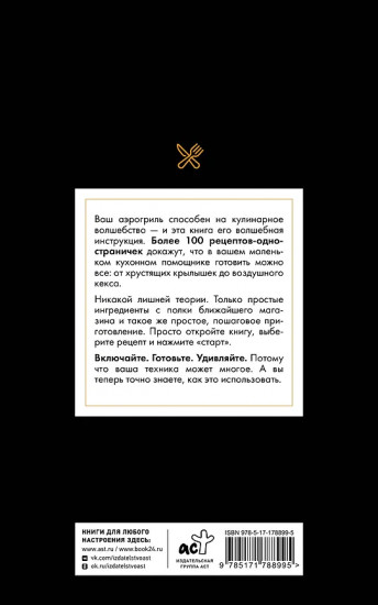 Рецепты для аэрогриля