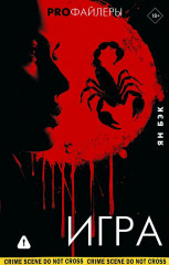 Игра - Фото 1