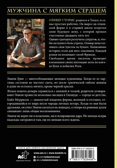 Искры надежды