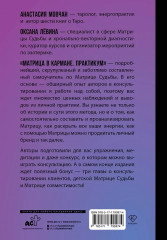Матрица в кармане. Практикум - Фото 2