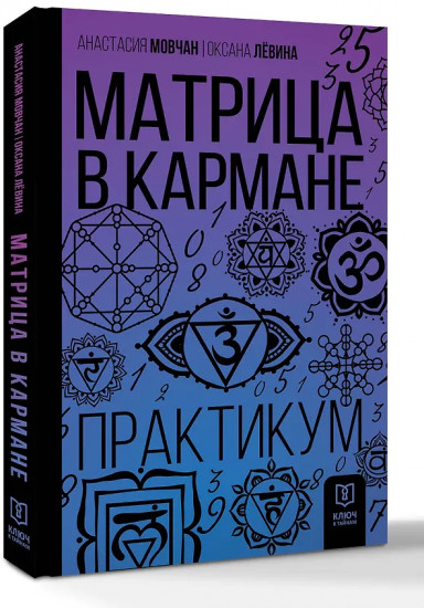 Матрица в кармане. Практикум