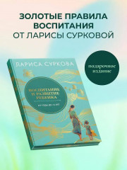 Воспитание и развитие ребенка от года до 13 лет - Фото 5