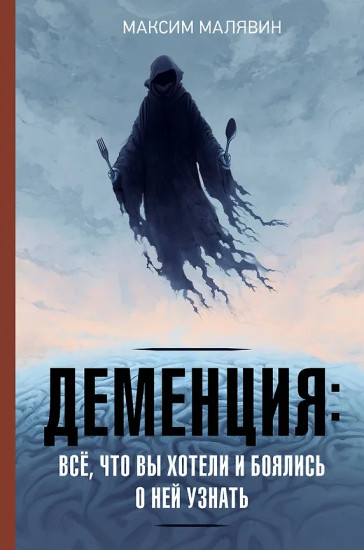 Деменция. Всё, что вы хотели и боялись о ней узнать