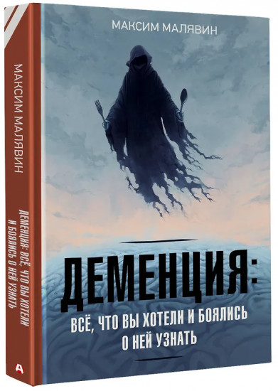 Деменция. Всё, что вы хотели и боялись о ней узнать