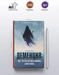 Деменция. Всё, что вы хотели и боялись о ней узнать - Фото 4