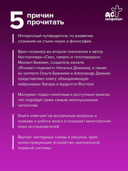 От Дзена до Нейрона. Как улучшить свою жизнь, используя нейронауки Запада и мудрость Востока