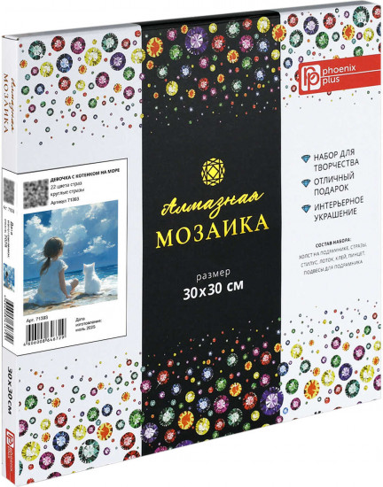 Алмазная мозаика «Девочка с котенком на море»