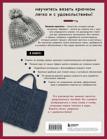 Японский курс вязания крючком. Техники и приёмы, условные обозначения, чтение схем, 10 проектов