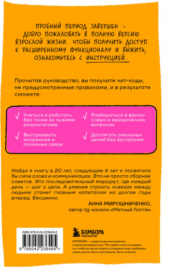 Очень взрослые дела. Руководство по выживанию для двадцатилетних