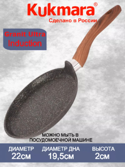 Сковорода блинная индукционная «Granit ultra original»