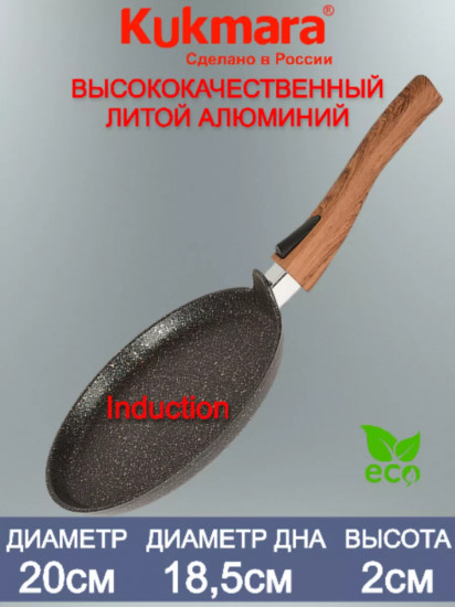 Сковорода блинная индукционная со съемной ручкой «Granit ultra original»