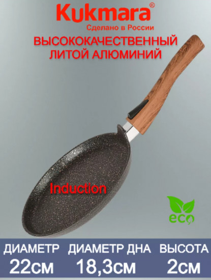 Сковорода блинная индукционная со съемной ручкой «Granit ultra original»