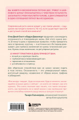 Маленькие ритуалы, большие перемены. 10 минут в день, чтобы улучшить память, сон, отношения и избавиться от стресса - Фото 1