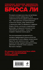 Брюс Ли. Путь совершенства - Фото 1