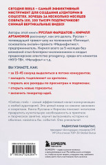 Первая в мире книга про reels. Как бесплатно продвигаться в соцсетях с помощью вертикальных видео - Фото 1