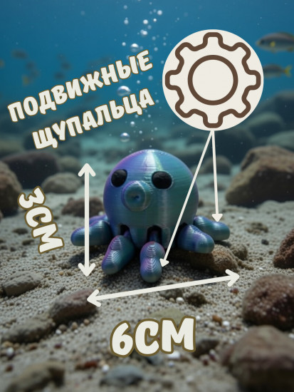 Фигурка-антистресс «Осьминог»