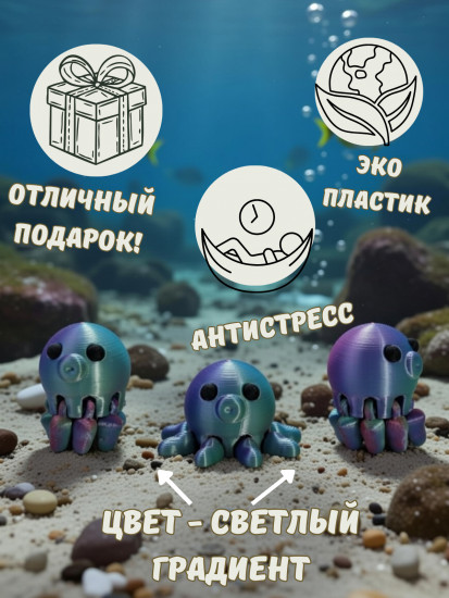 Фигурка-антистресс «Осьминог»