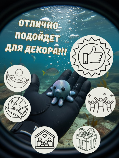 Фигурка-антистресс «Осьминог»