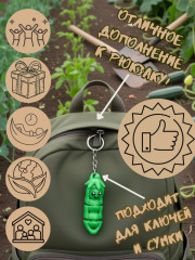 Брелок-антистресс «Горошек» - Фото 2