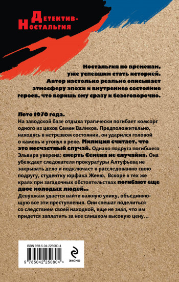 След у чёрной воды