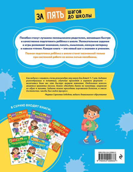 Алфавит. Для детей 5-7 лет