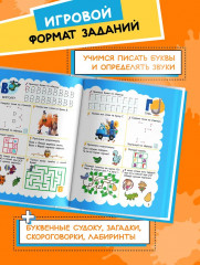 Алфавит. Для детей 5-7 лет - Фото 4