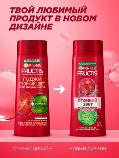 Укрепляющий шампунь для волос с экстрактом ягод асаи «Стойкий цвет»