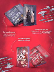 Ассистентка Злодея. Ученица Злодея. Комплект из 2 книг - Фото 5