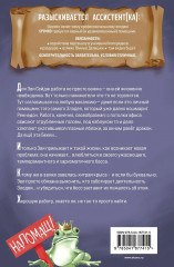 Ассистентка Злодея. Ученица Злодея. Комплект из 2 книг - Фото 9