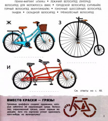 Твоя крутая велокнижка. Не тормози! - Фото 3