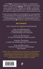 Крайон. Войдите в поток денежной энергии. Практики для привлечения изобилия и благополучия на каждый день - Фото 1