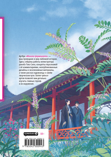 Артбук «Монолог фармацевта»