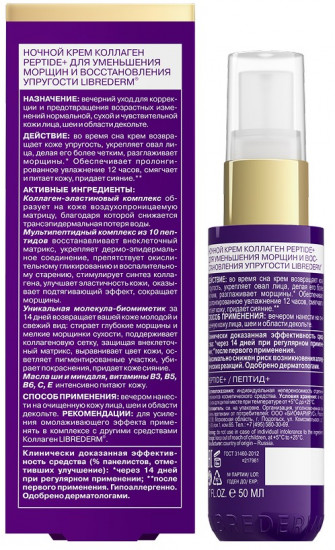 Крем ночной для лица «Peptide Pro»