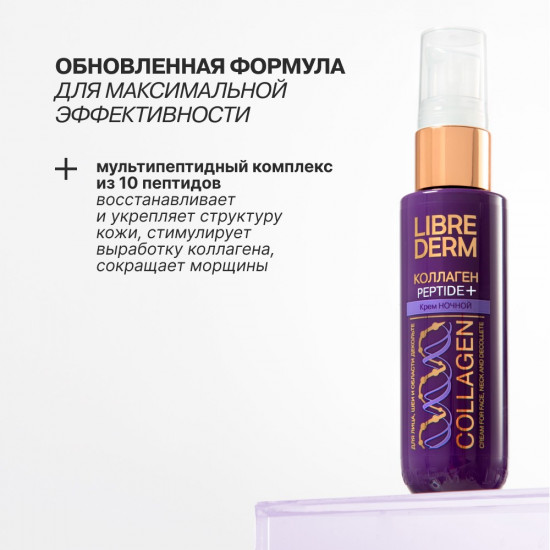 Крем ночной для лица «Peptide Pro»