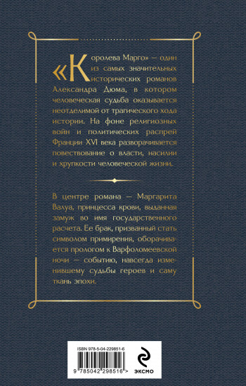 Королева Марго