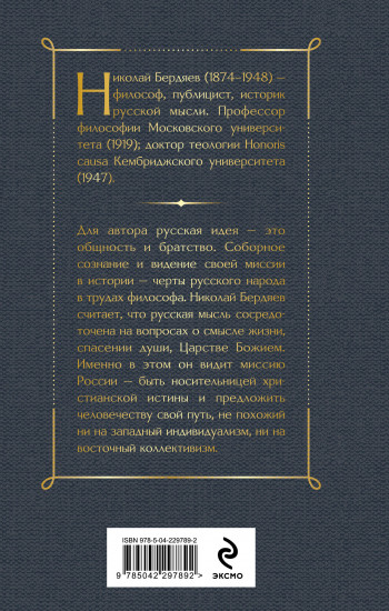 Судьба России