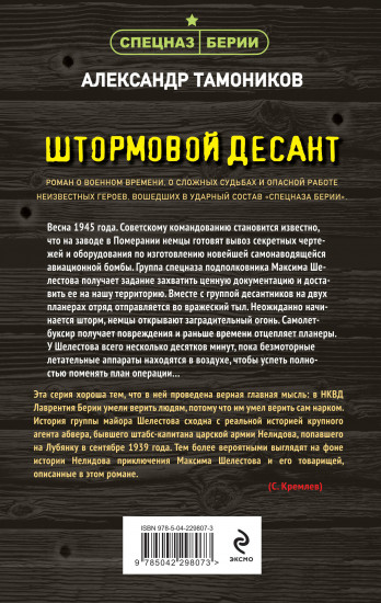 Штормовой десант